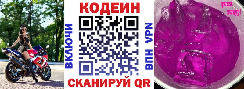 MEGA как зайти  цена   Ипатово  Codein напиток Lean (лин) 